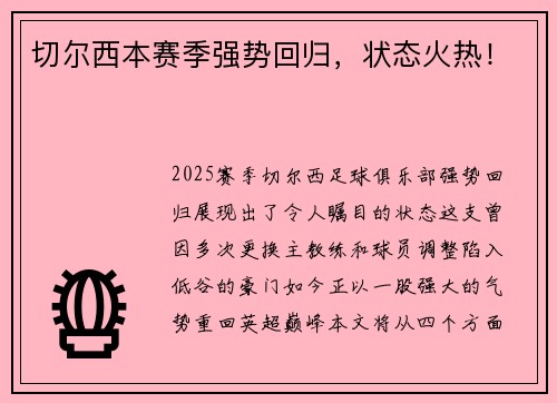 切尔西本赛季强势回归，状态火热！