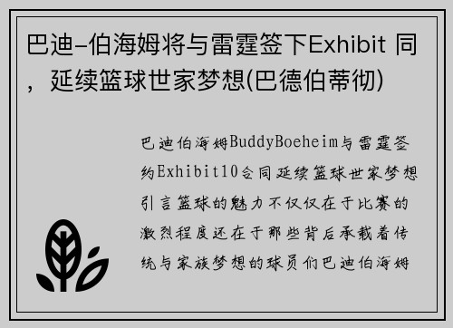 巴迪-伯海姆将与雷霆签下Exhibit 同，延续篮球世家梦想(巴德伯蒂彻)