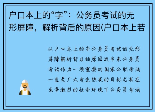 户口本上的“字”：公务员考试的无形屏障，解析背后的原因(户口本上若有这四个大字)