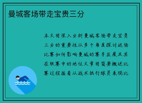 曼城客场带走宝贵三分