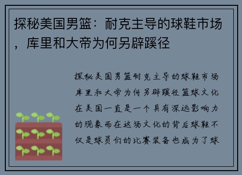 探秘美国男篮：耐克主导的球鞋市场，库里和大帝为何另辟蹊径