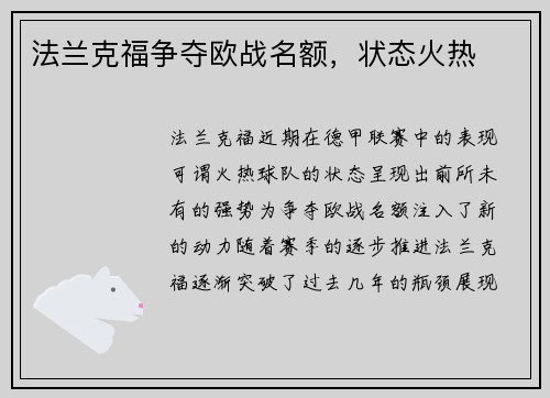 法兰克福争夺欧战名额，状态火热